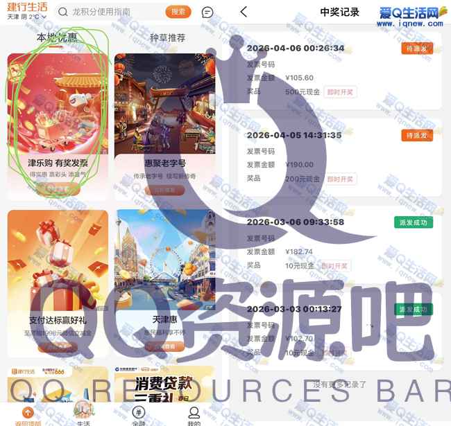 天津建行生活发票抽奖 反馈720元现金