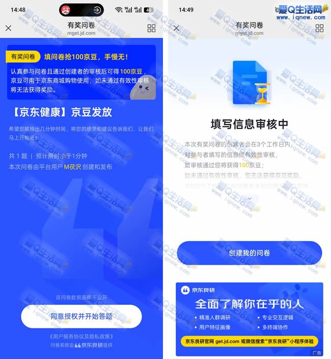 京豆有奖问券 得100个京豆先到先得