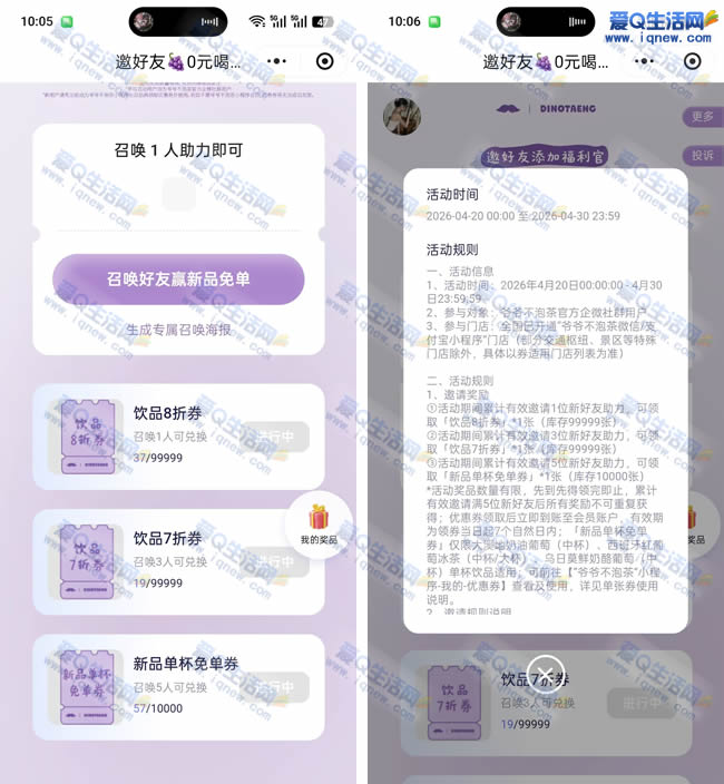 爷爷不泡茶 拉新领新品单杯免单券