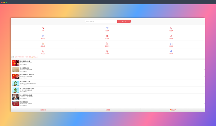 装逼生成器：一个在线制图网站，轻松制作各种装逼图片，恶搞、炫富、旅行、游戏等类型的图片一键生成，让你轻松制霸朋友圈