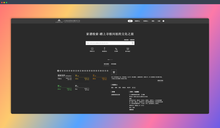中国家谱知识服务平台：免费查阅海量家谱资料，还能在线创建和管理自己的家谱，简直太方便了！