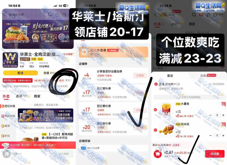 1-3撸价值24元华莱士/塔斯汀 多号可多撸――www.iqnew.com