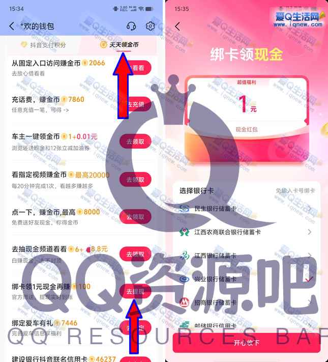 抖音极速版绑卡领现金 反馈1元现金秒到