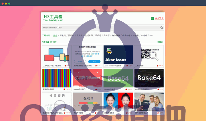 HS工具箱：一款在线工具百宝箱，集成超过一百种实用工具，涵盖了开发、图片、文本、生活常用、加解密、小游戏等多个类别
