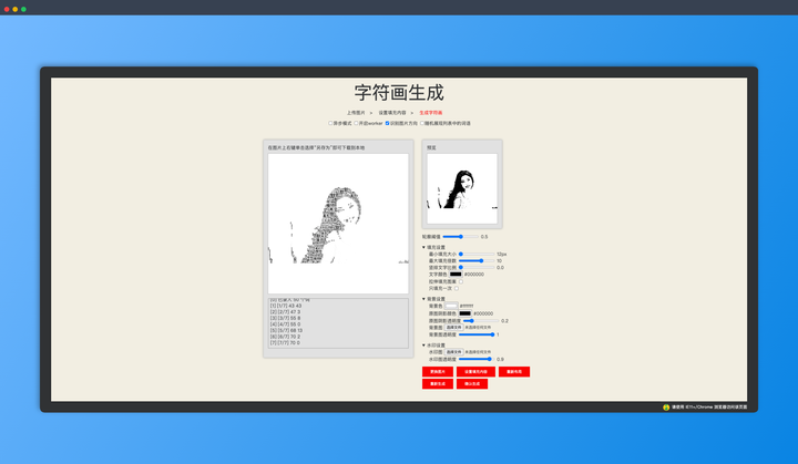 QQ字符画生成器：上传照片，输入文字，就能一键生成超酷炫的字符画，可设置一些参数，比如填充的文字、颜色、大小等