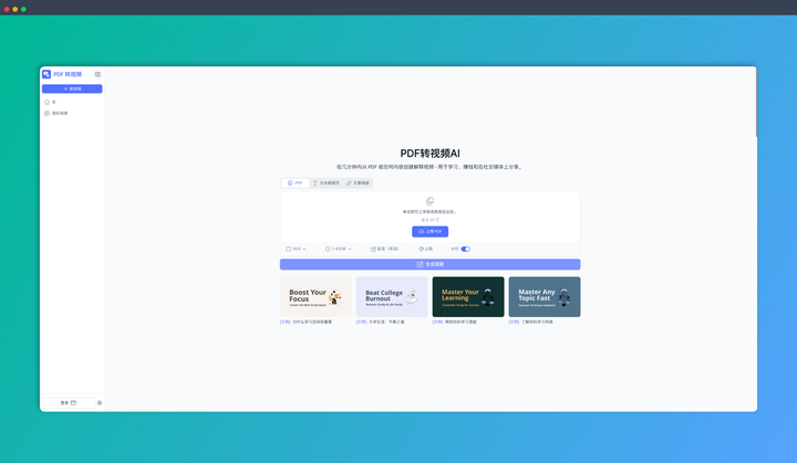 PDF to Video AI：一键就能把PDF转换成讲解视频，免费好用，无需任何视频剪辑经验！