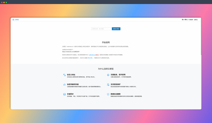 云便签：提供最多20万文本字符和单个50M内全格式文件的暂存服务，无需注册登录，打开网页就能用！