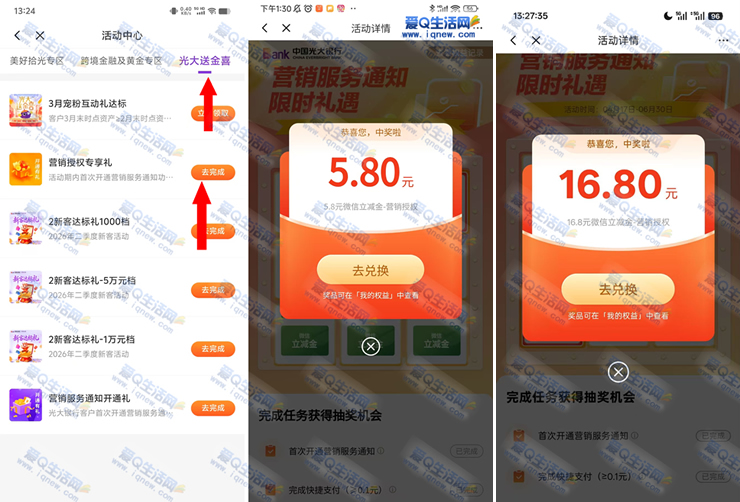 反馈1.6.8元立减金 光大营销授权专享礼最高188元