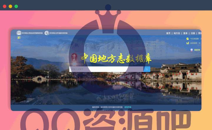 中国地方志数据库：一个地方的百科全书，汇集了海量地方志，让你轻松了解家乡的前世今生