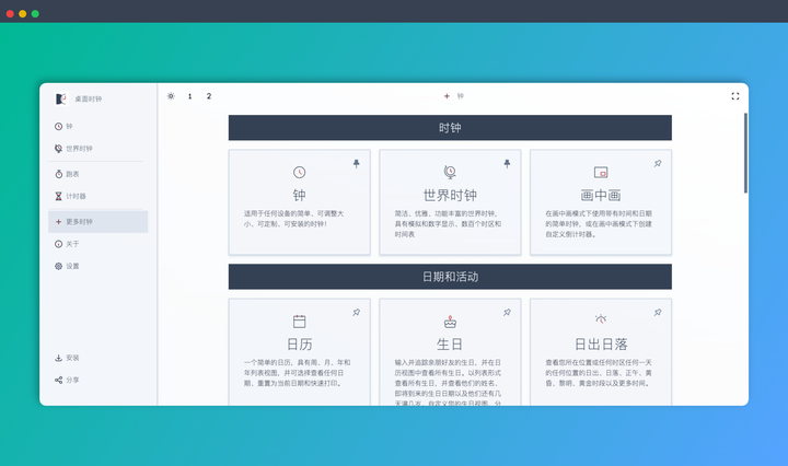 Desktop Clock：一款简单、可调整大小、可定制的桌面时钟Web应用，满足你对时间的一切幻想！