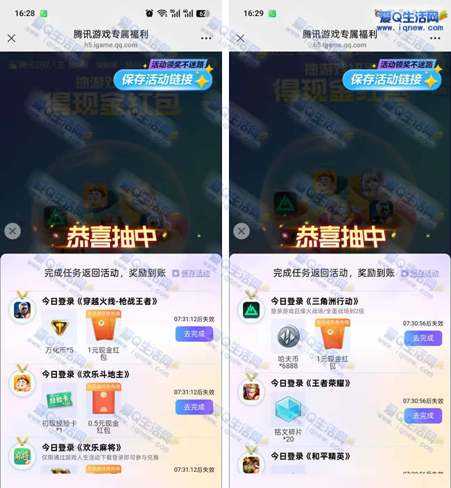 亲测3.5元红包 腾讯游戏专属游戏抽奖