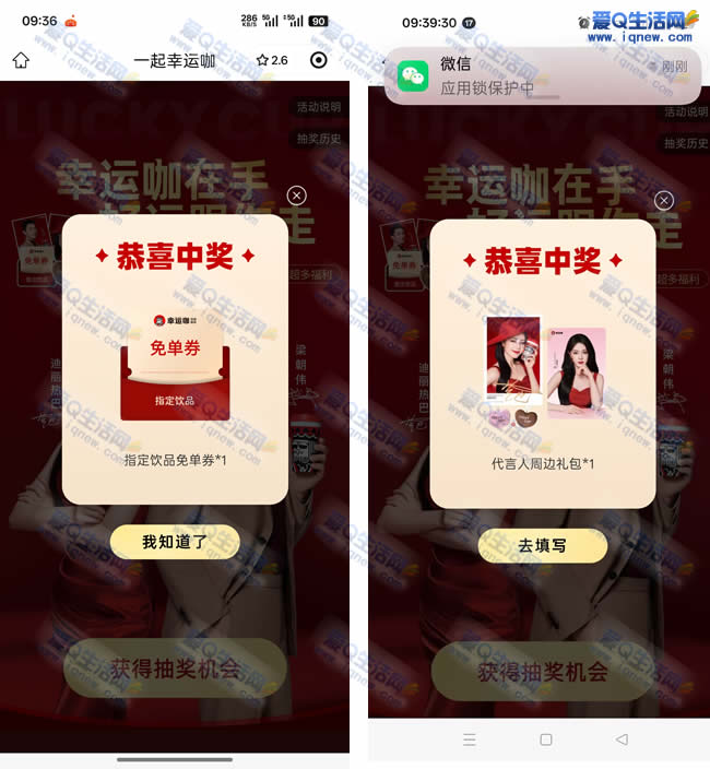 幸运咖抽免单咖啡/实物 亲测中免单咖啡券