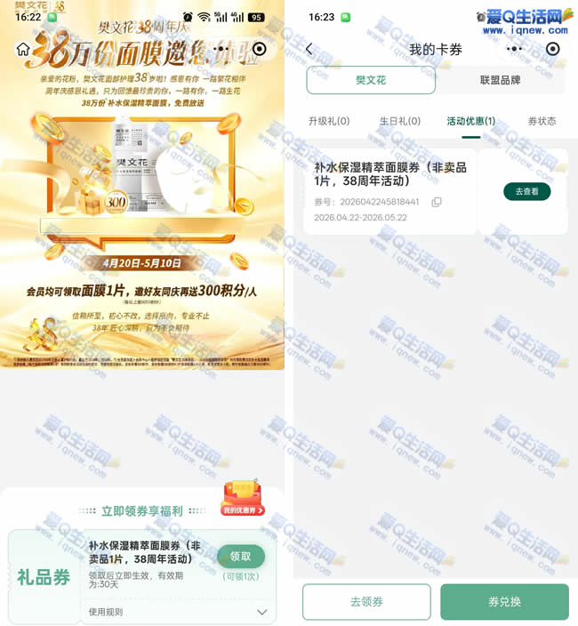 到店免费领樊文花面膜一张 限量38万份