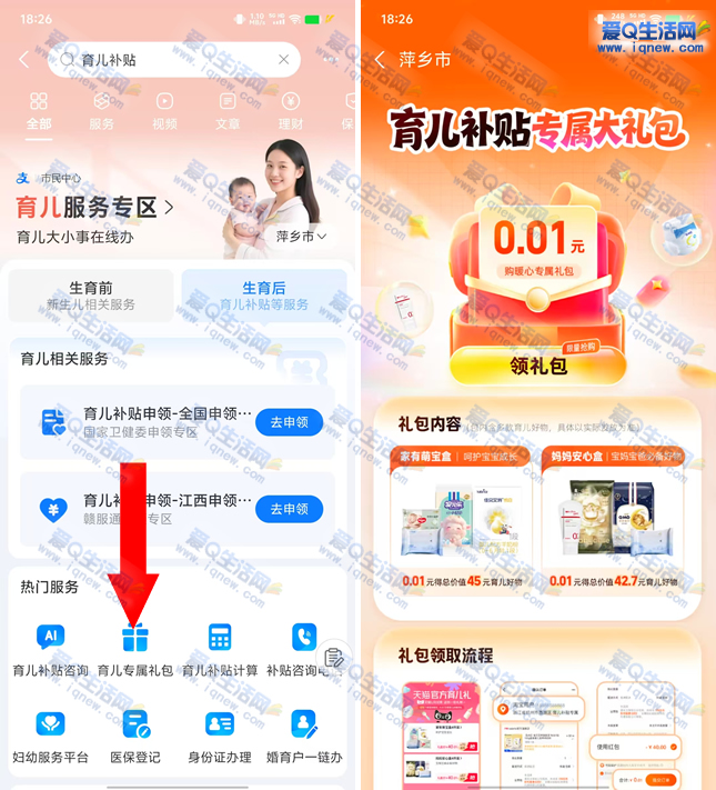 支付宝育儿补贴领0.01元专属大礼包