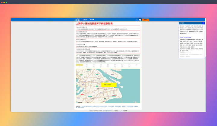 小区说：一个全面掌控小区信息的网站，不仅能查凶宅，还能帮你避开那些不为人知的风险，让你买房卖房更安心！