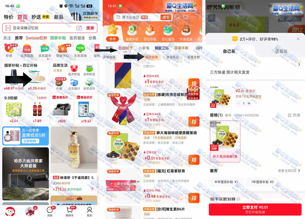 京东医药健康0.01元购实物 亲测胖大海一盒-