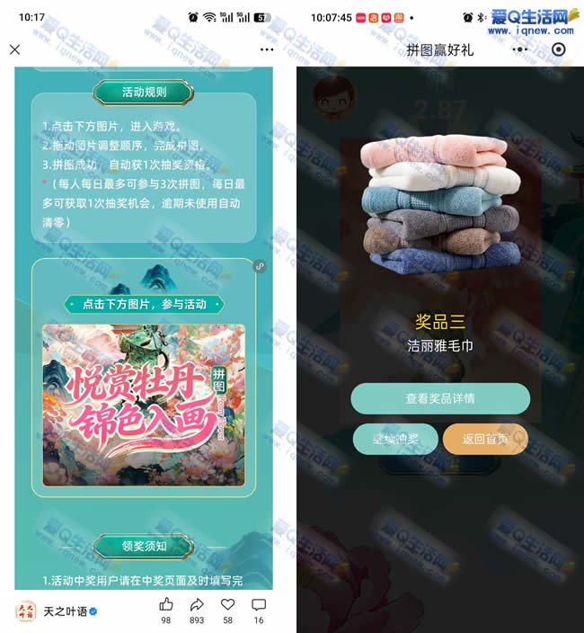 天之叶语玩游戏抽实物 亲测中洁丽雅毛巾