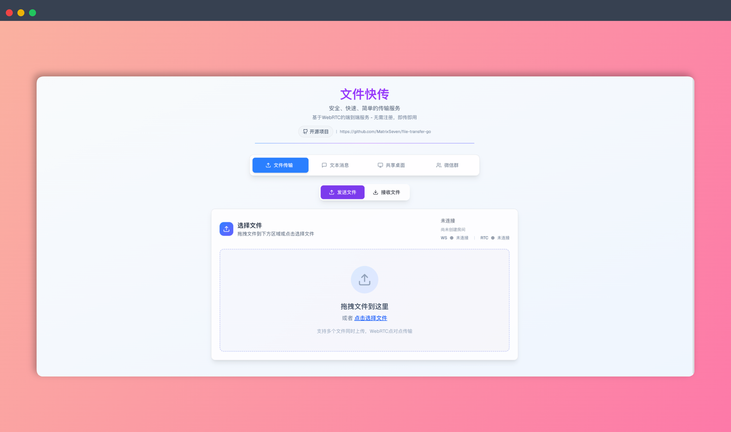 File Transfer：一款基于 P2P 技术的文件传输神器，支持多文件同时传输，不限文件大小，显示连接状态
