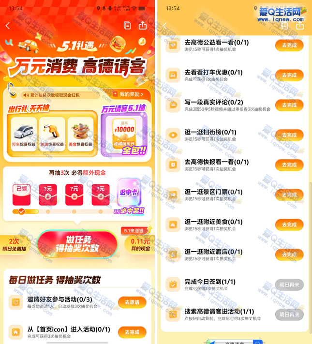 高德地图51礼遇 抽万元请客/现金/出行券