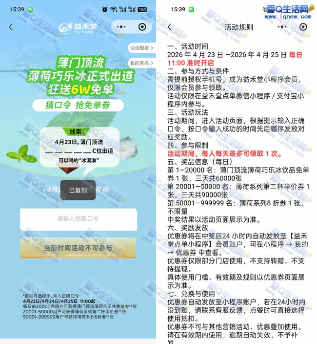 益禾堂抢冰淇淋免单 活动预告先到先得