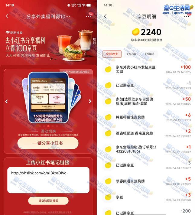 亲测100京豆秒到 一键分享小红书立得100京豆