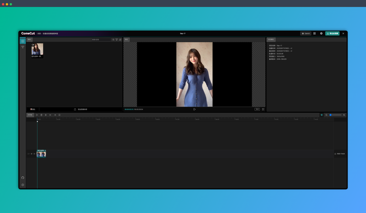 来剪ComeCut：一个免费开源的轻量级视频编辑器，融合了AI的强大功能，操作简单易上手
