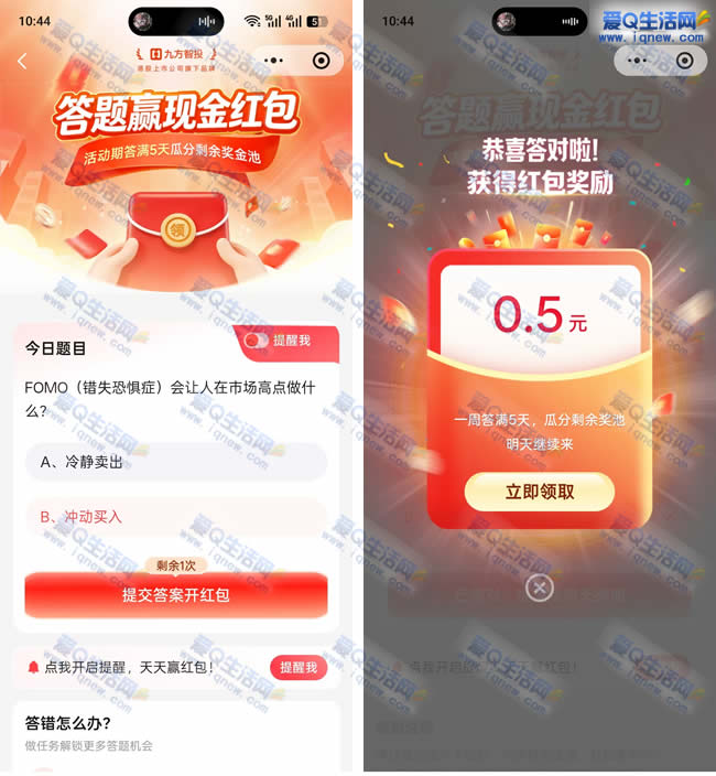 九方智投答题抽红包 亲测0.5元秒到