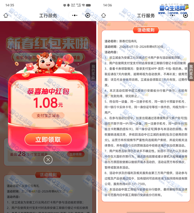 安徽工行抽最高28元支付宝立减金 亲测1.08元秒到