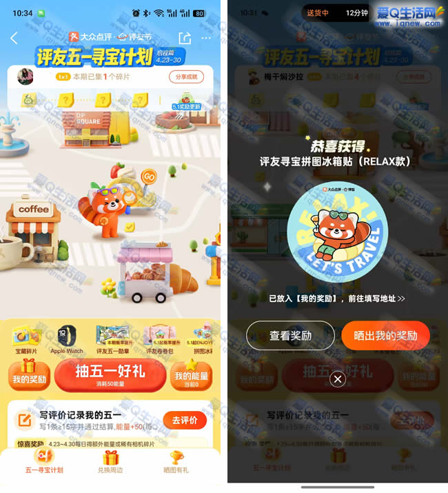 评友五一寻宝计划 亲测中冰箱贴一个