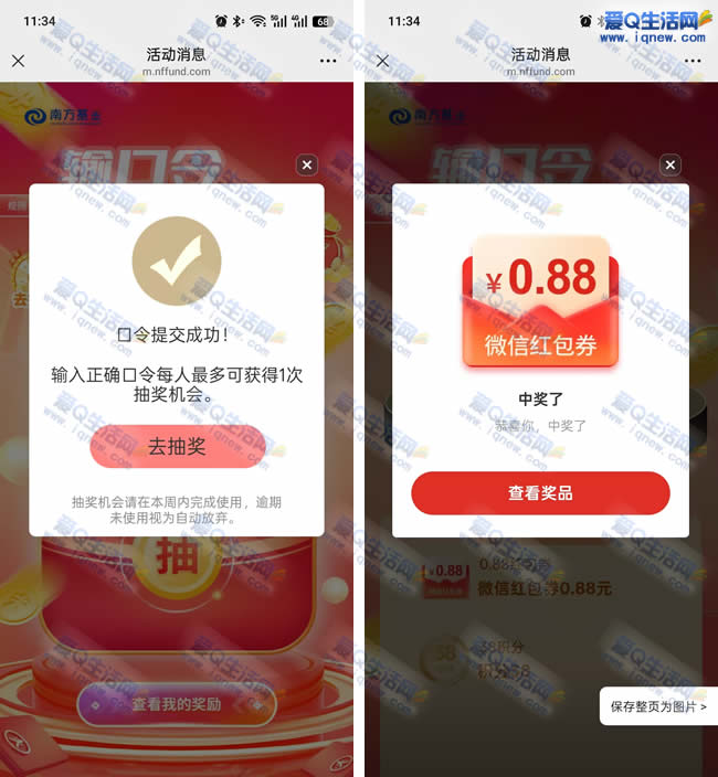 亲测0.88元秒到 南方基金抽现金红包