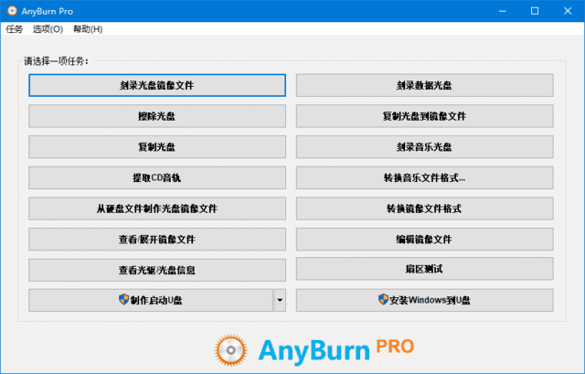 AnyBurn(多功能光盘刻录软件) v6.2 多语便携版