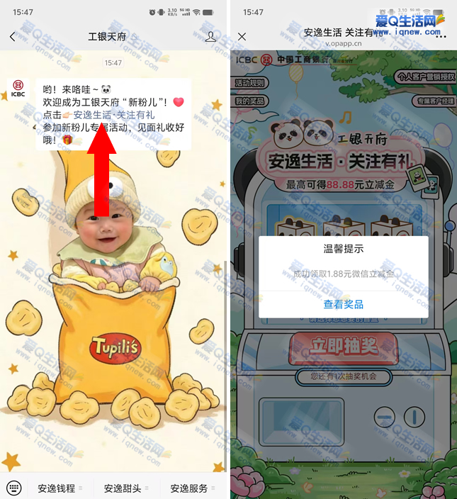 四川工行关注有礼必中1.88-88.88元立减金