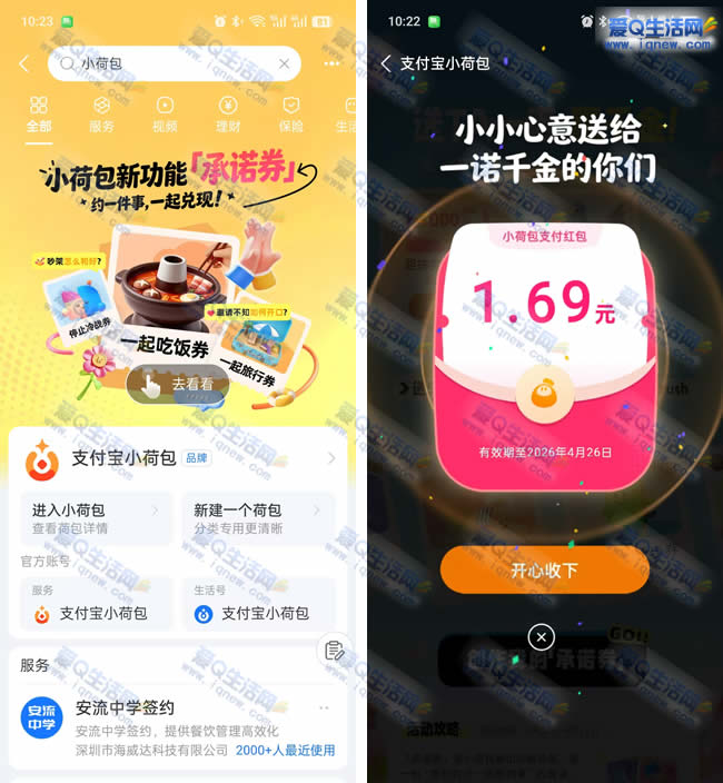 支付宝小荷包抽红包 亲测1.69元秒到