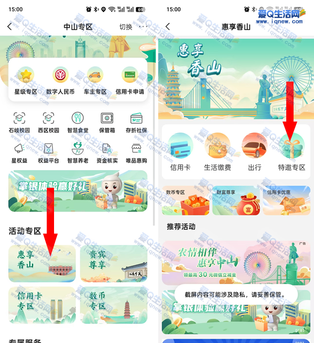 亲测9元现金秒到 农行惠享香山特邀专区