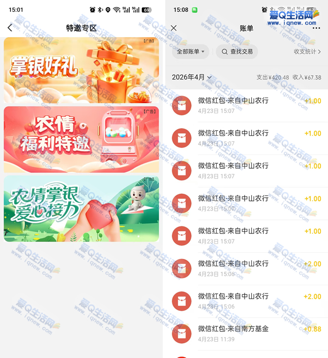 亲测9元现金秒到 农行惠享香山特邀专区_www.iqnew.com