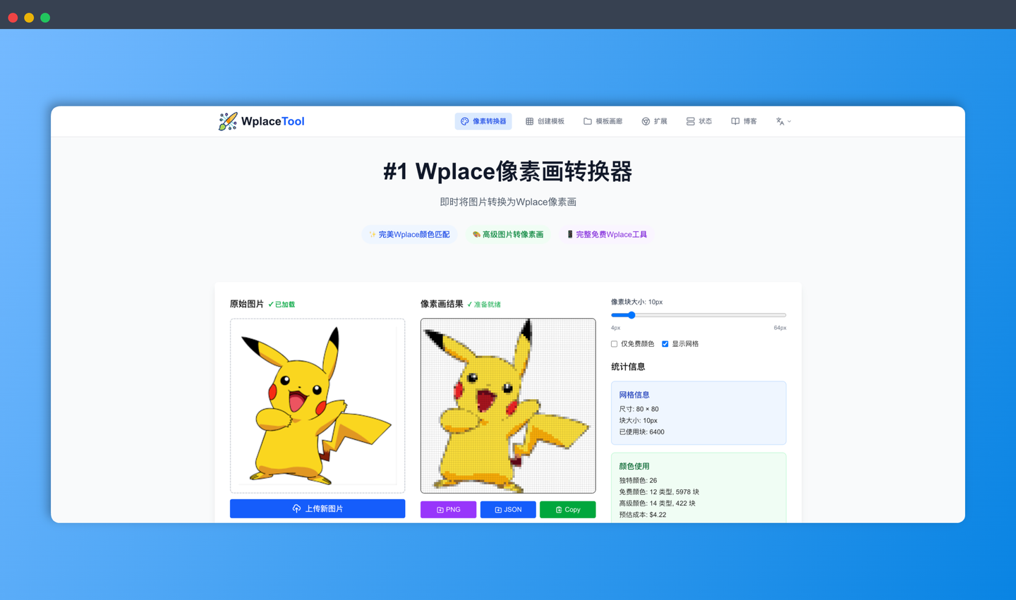 WplaceTool：一款Wplace像素画转换器，即时将图片转换为Wplace像素画，提供颜色匹配、模板规划、坐标导出等功能