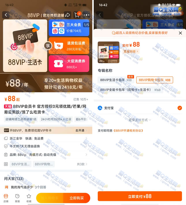 88元开淘宝88VIP生活卡/购物卡包年