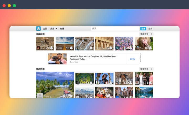 Jigsaw Planet：一个免费在线拼图游戏的网站，可选择不同的拼图块数和形状，挑战不同难度的拼图