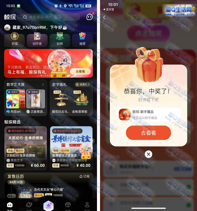 鲸探马上有福抽奖 亲测数字藏品一个