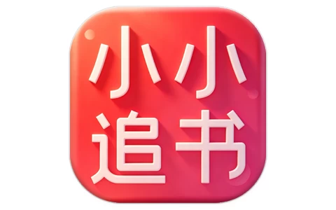小小追书 v5.0.8 去广告