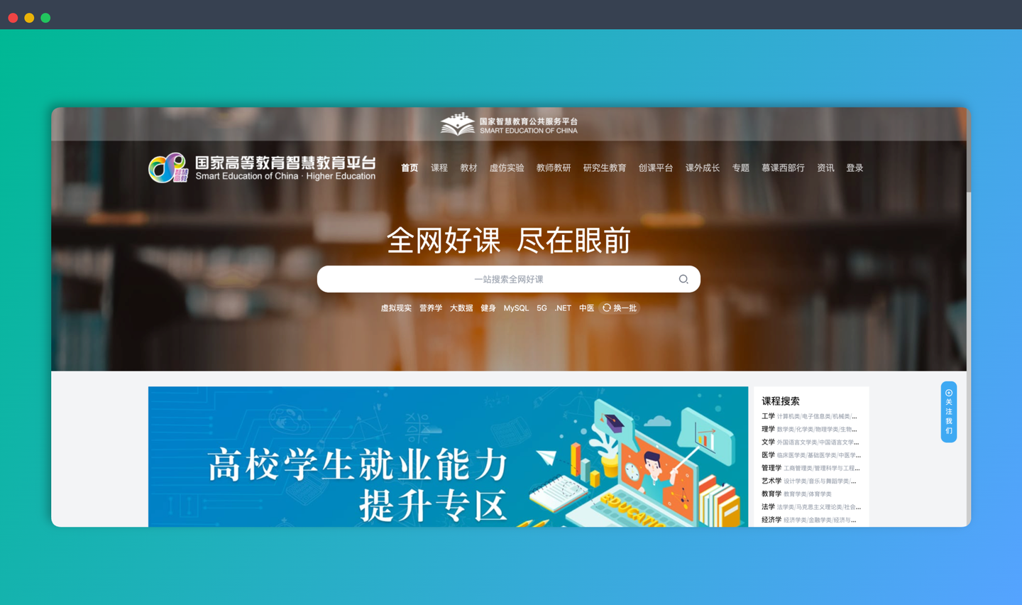 国家高等教育智慧教育平台：汇聚全国高校优质课程资源，在家就能免费学习，从计算机到文学，从医学到艺术