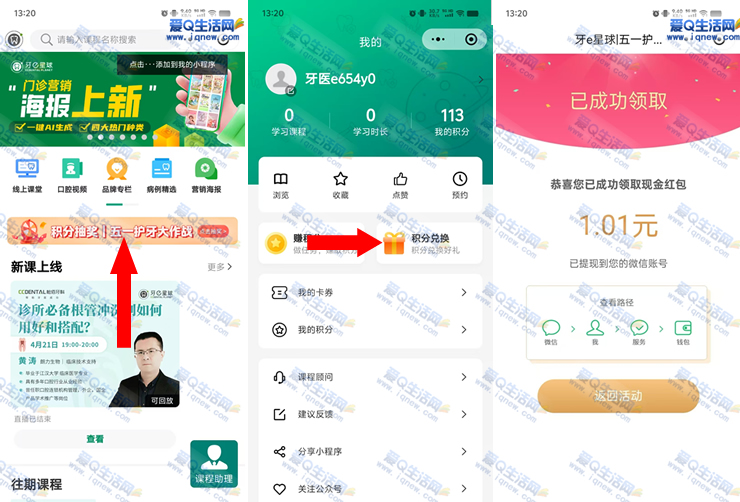 牙e星球积分抽奖 反馈1.01元现金秒到