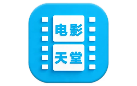 电影天堂 v8.0.1.8 去广告