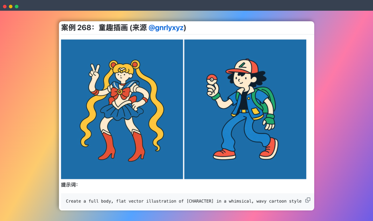 gpt4o-image-prompts：一份GPT-4o/5图片提示词宝典，涵盖各种风格、主题，让你轻松生成惊艳的AI作品！