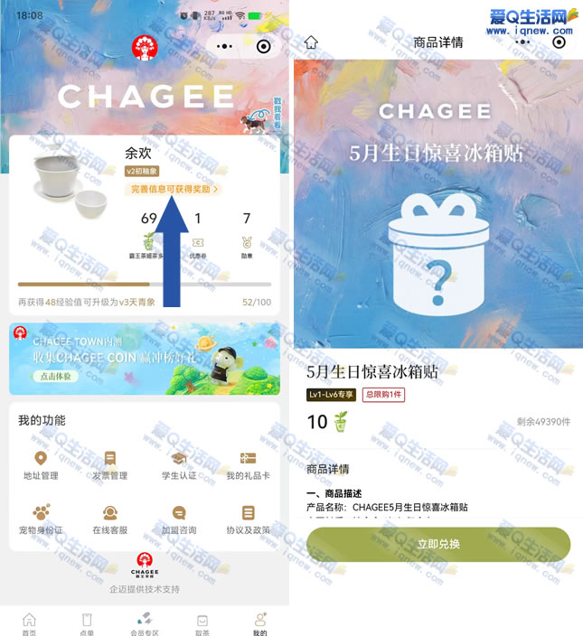 霸王茶姬5月生日 10积分兑换惊喜冰箱贴