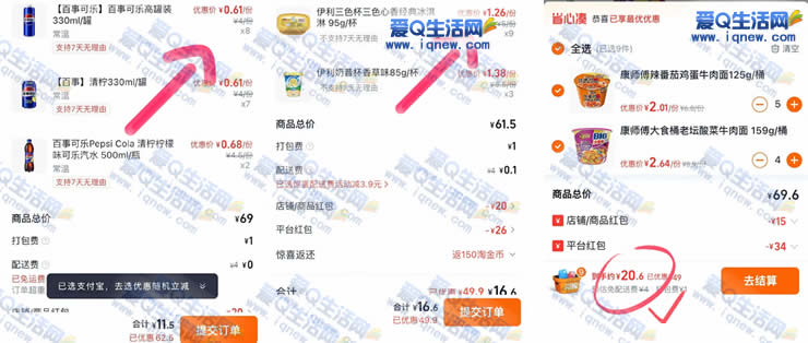 16撸60左右伊利冰淇淋/康师傅方便面/百事可乐等_www.iqnew.com