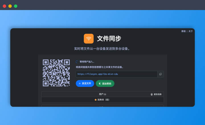 FileSync：一款实时文件传输神器，实时将文件从一台设备发送到多台设备，还能加密保护隐私