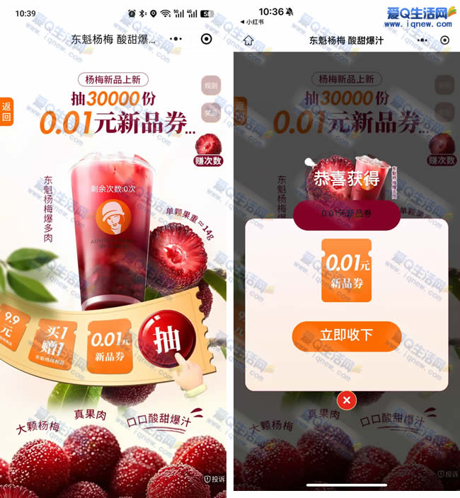 沪上阿姨抽0.01元新品券 亲测秒到卡包_www.iqnew.com