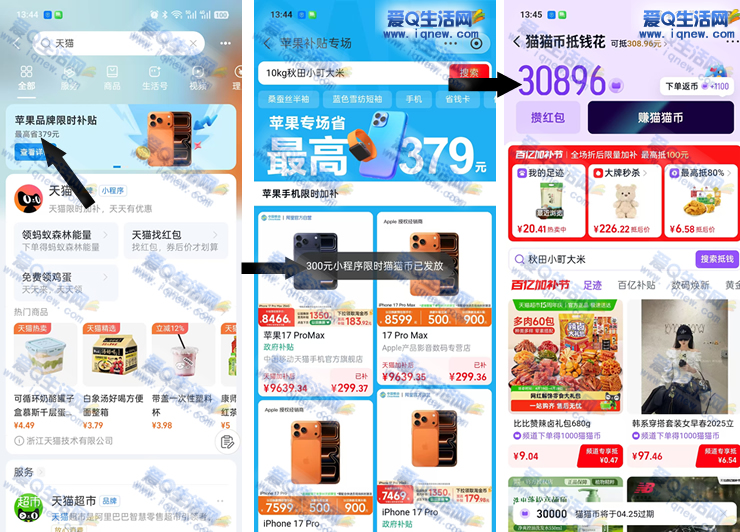 支付宝领价值300元猫猫币 亲测秒到天猫