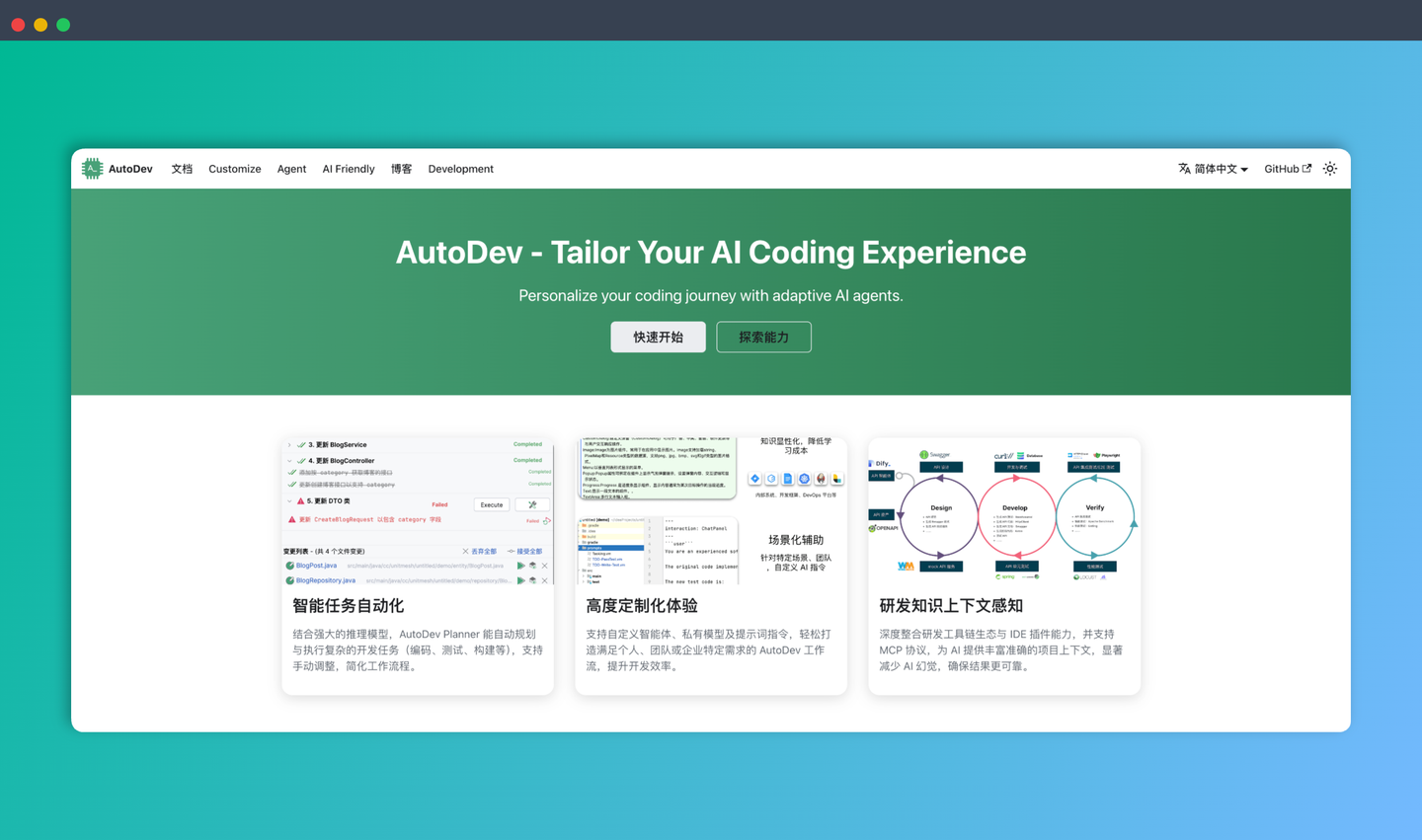 AutoDev：一款AI驱动的智能编程助手，帮你自动规划和执行复杂开发任务，释放你的生产力